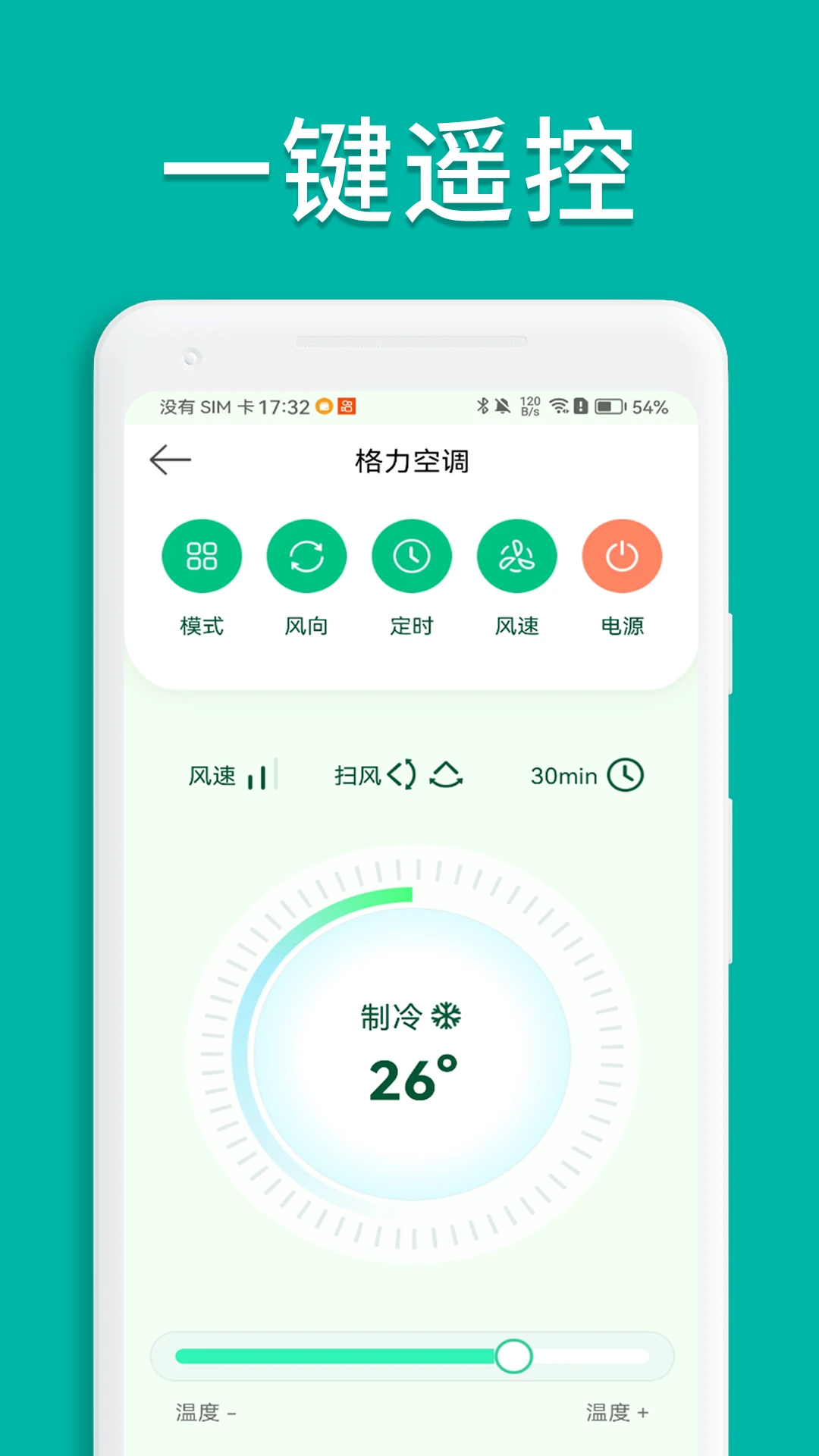 万能遥控器播放截图