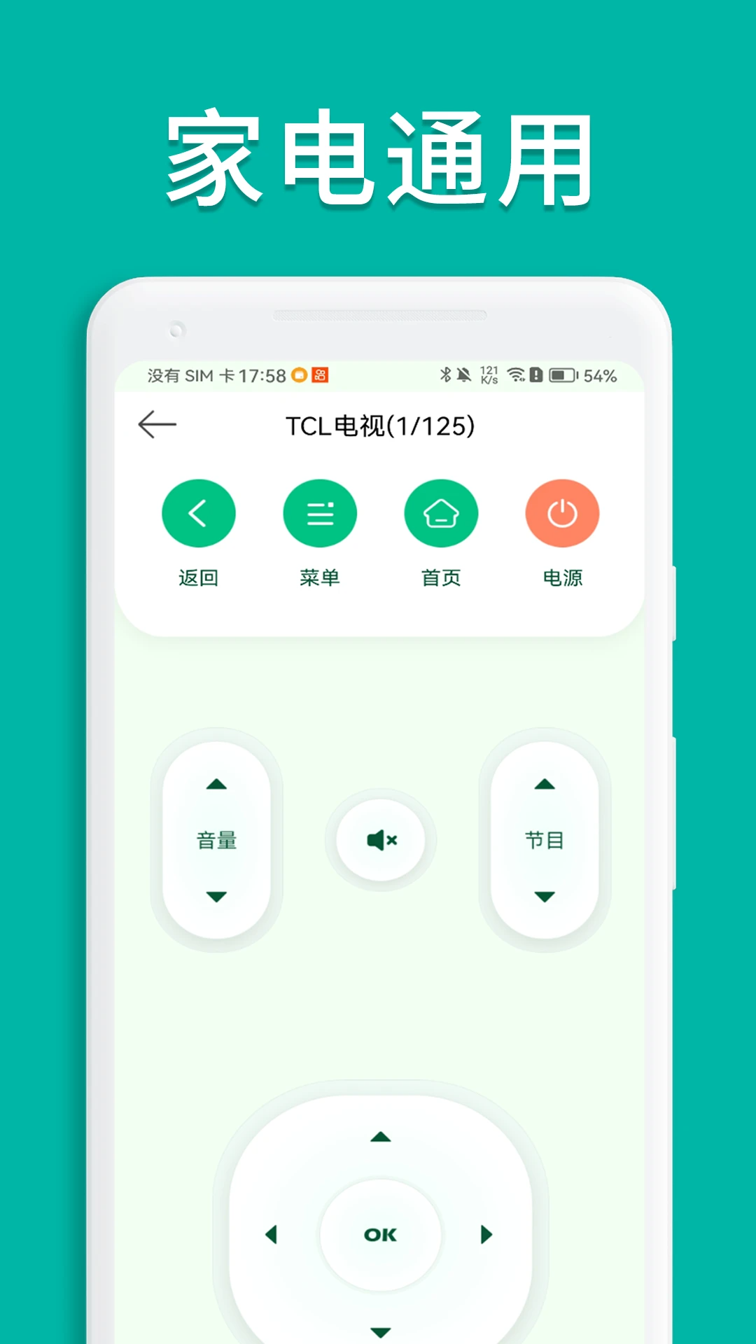 万能遥控器内容截图
